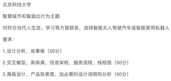 北京科技大學(xué)2019年考研手繪快題