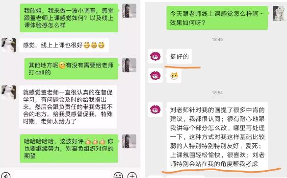 PS-ONE學(xué)員及家長對線上課的積極反饋