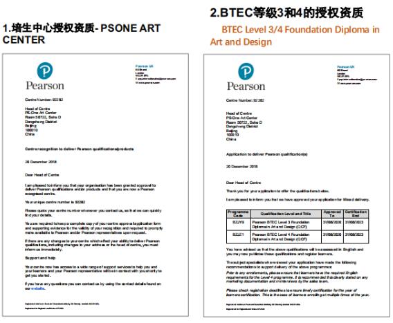 PSONE藝術留學校區(qū)所獲資質